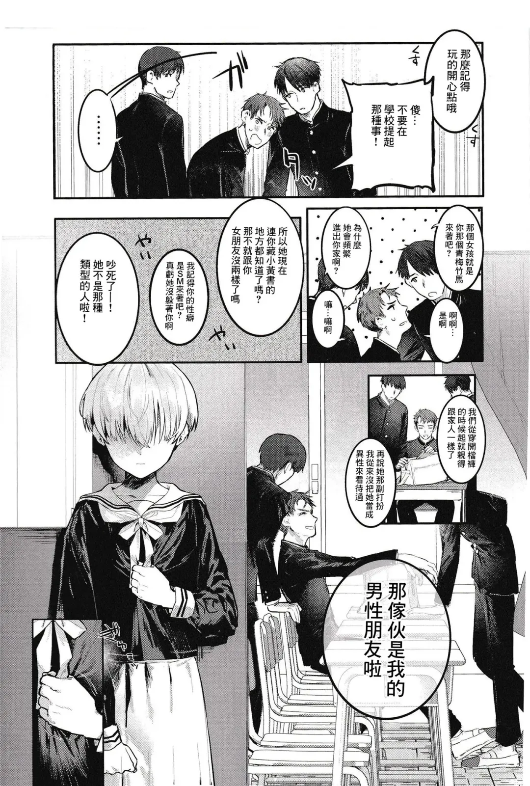 [Nikubou Maranoshin] 【nikubou maranoshin】 osananazimi tyoukyou～ bo-issyu no ura ni kaku sa re ta mesu no honsyou [Chinese]（逃亡者x真不可视汉化组） Fhentai - Page 4