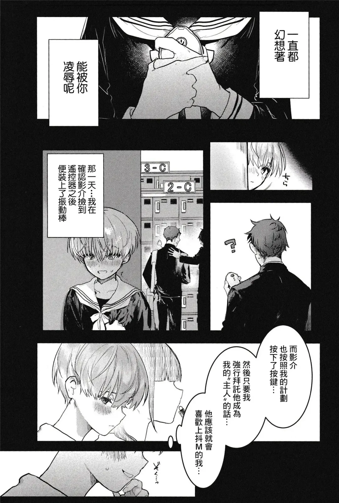 [Nikubou Maranoshin] 【nikubou maranoshin】 osananazimi tyoukyou～ bo-issyu no ura ni kaku sa re ta mesu no honsyou [Chinese]（逃亡者x真不可视汉化组） Fhentai - Page 46