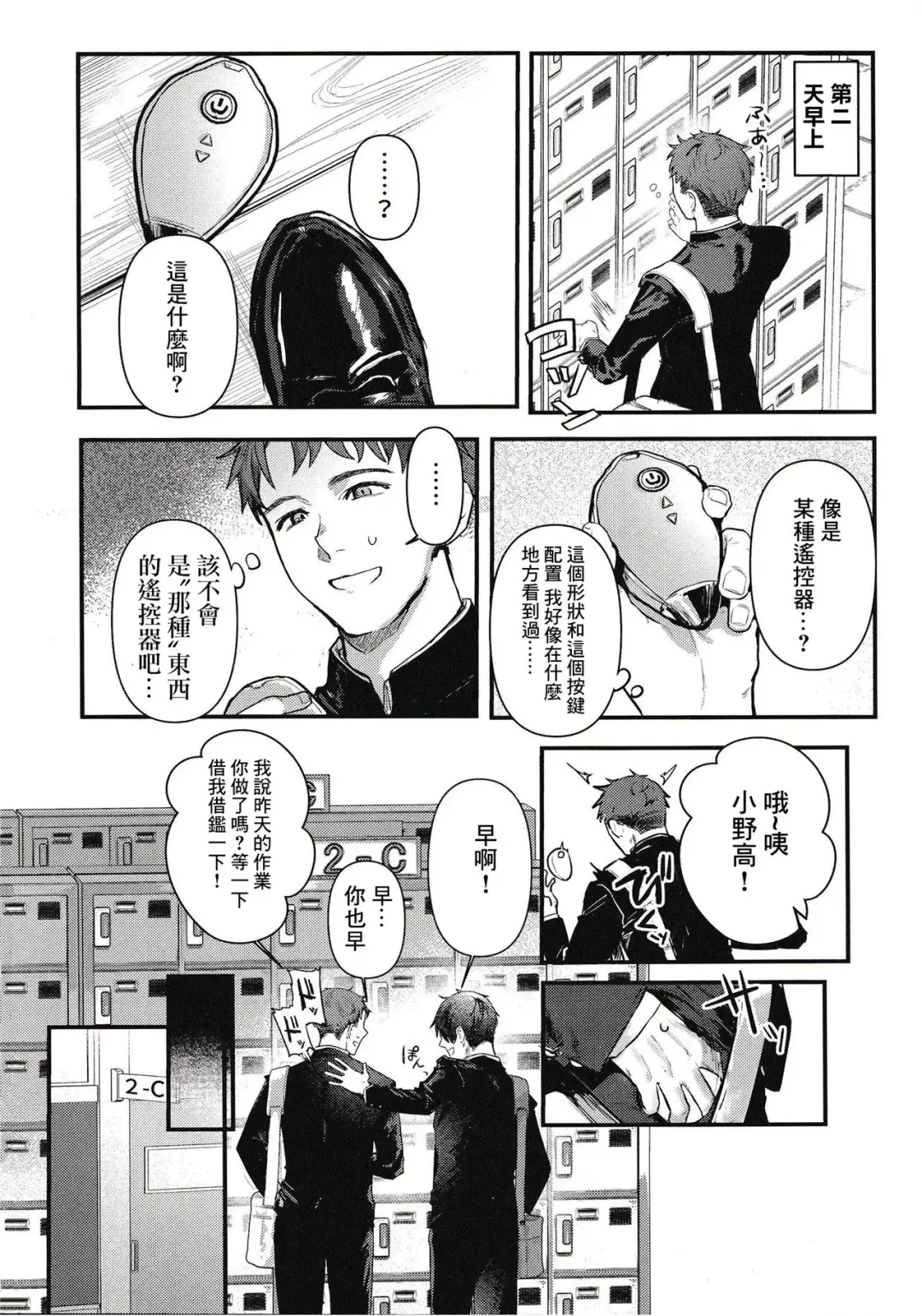 [Nikubou Maranoshin] 【nikubou maranoshin】 osananazimi tyoukyou～ bo-issyu no ura ni kaku sa re ta mesu no honsyou [Chinese]（逃亡者x真不可视汉化组） Fhentai - Page 5