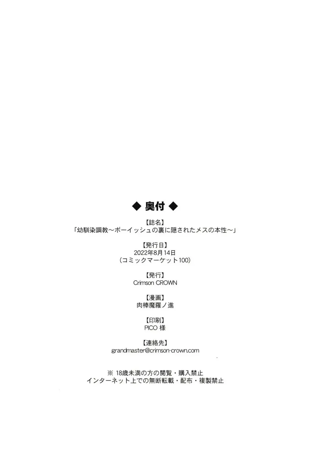 [Nikubou Maranoshin] 【nikubou maranoshin】 osananazimi tyoukyou～ bo-issyu no ura ni kaku sa re ta mesu no honsyou [Chinese]（逃亡者x真不可视汉化组） Fhentai - Page 50