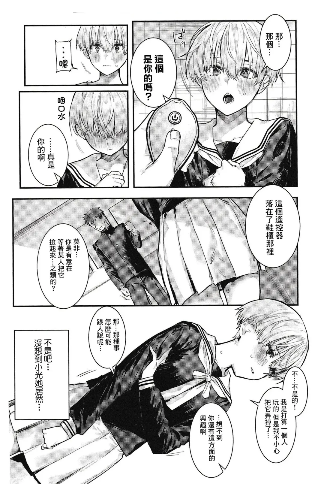 [Nikubou Maranoshin] 【nikubou maranoshin】 osananazimi tyoukyou～ bo-issyu no ura ni kaku sa re ta mesu no honsyou [Chinese]（逃亡者x真不可视汉化组） Fhentai - Page 8