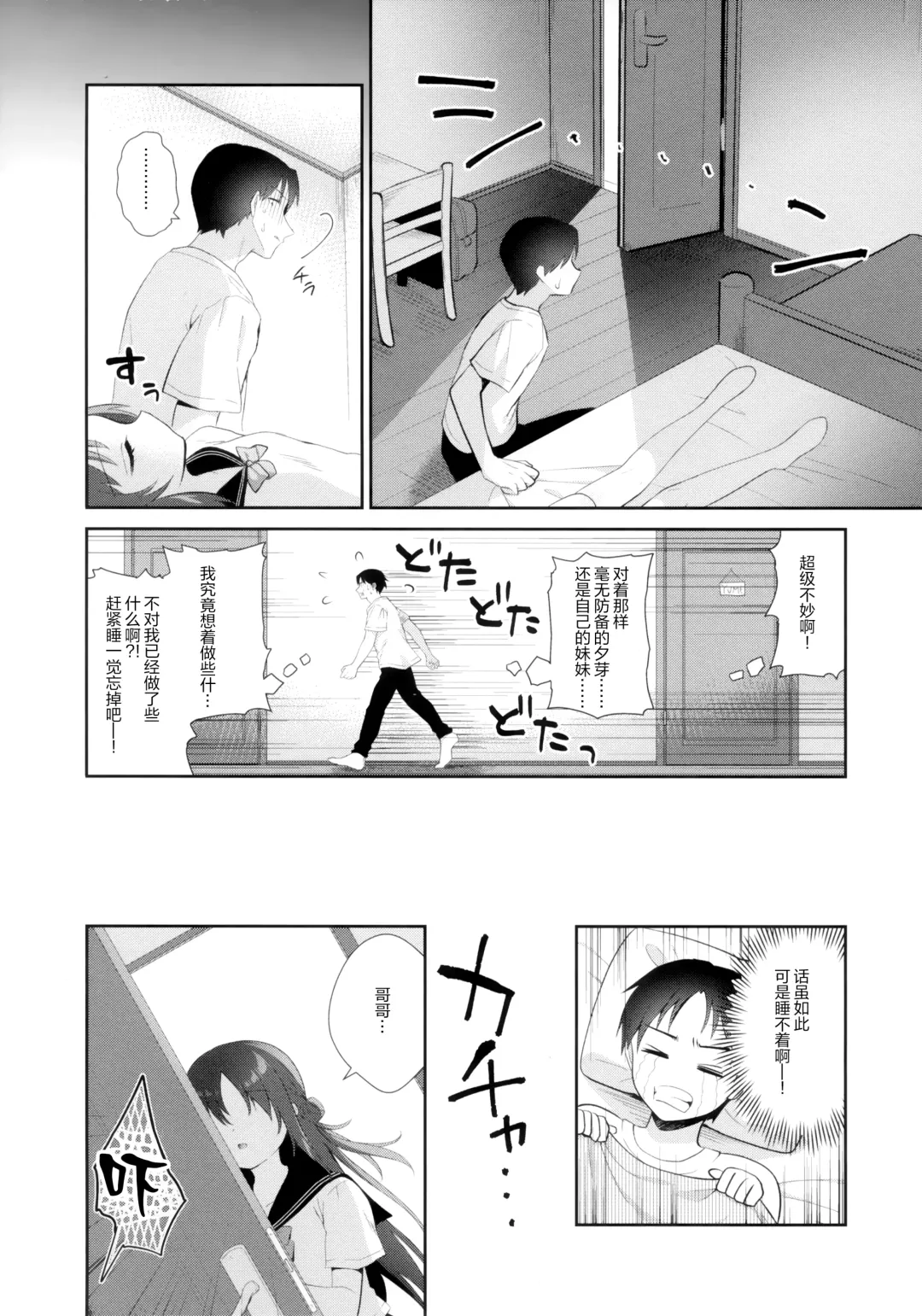 [Amanagi Seiji] Oyasumi, Onii-chan Fhentai - Page 14