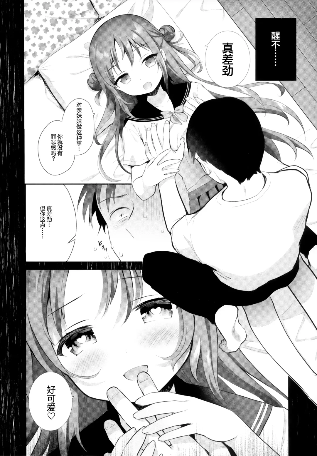 [Amanagi Seiji] Oyasumi, Onii-chan Fhentai - Page 4