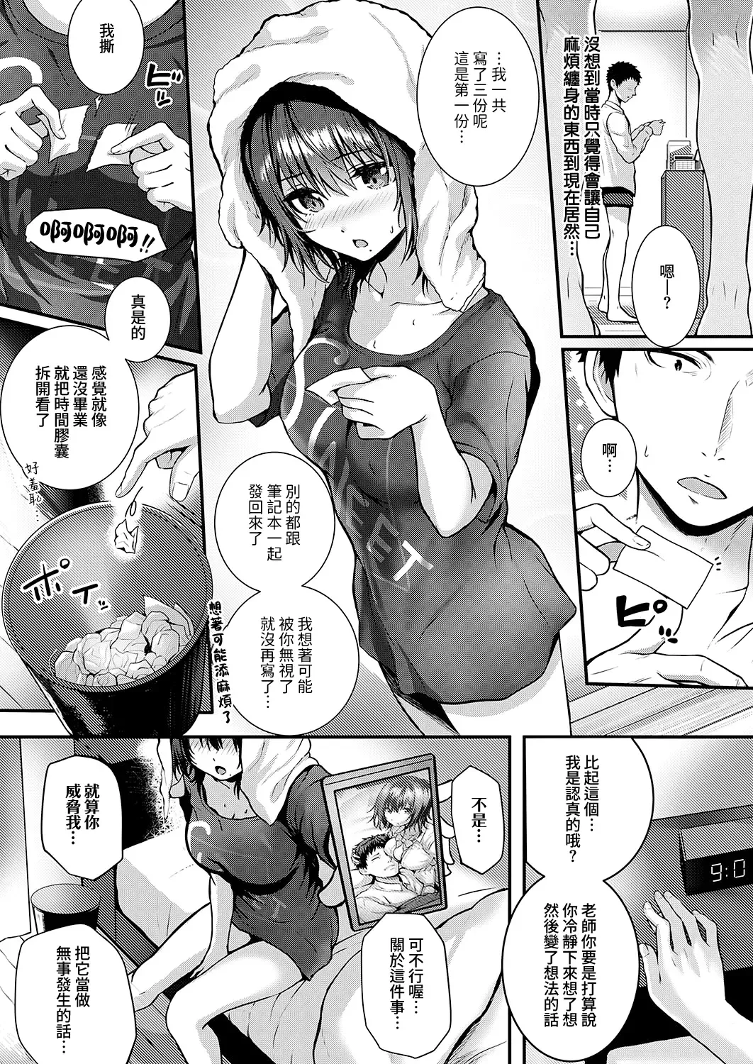 [Simon] Bad Apple…？ Fhentai - Page 32