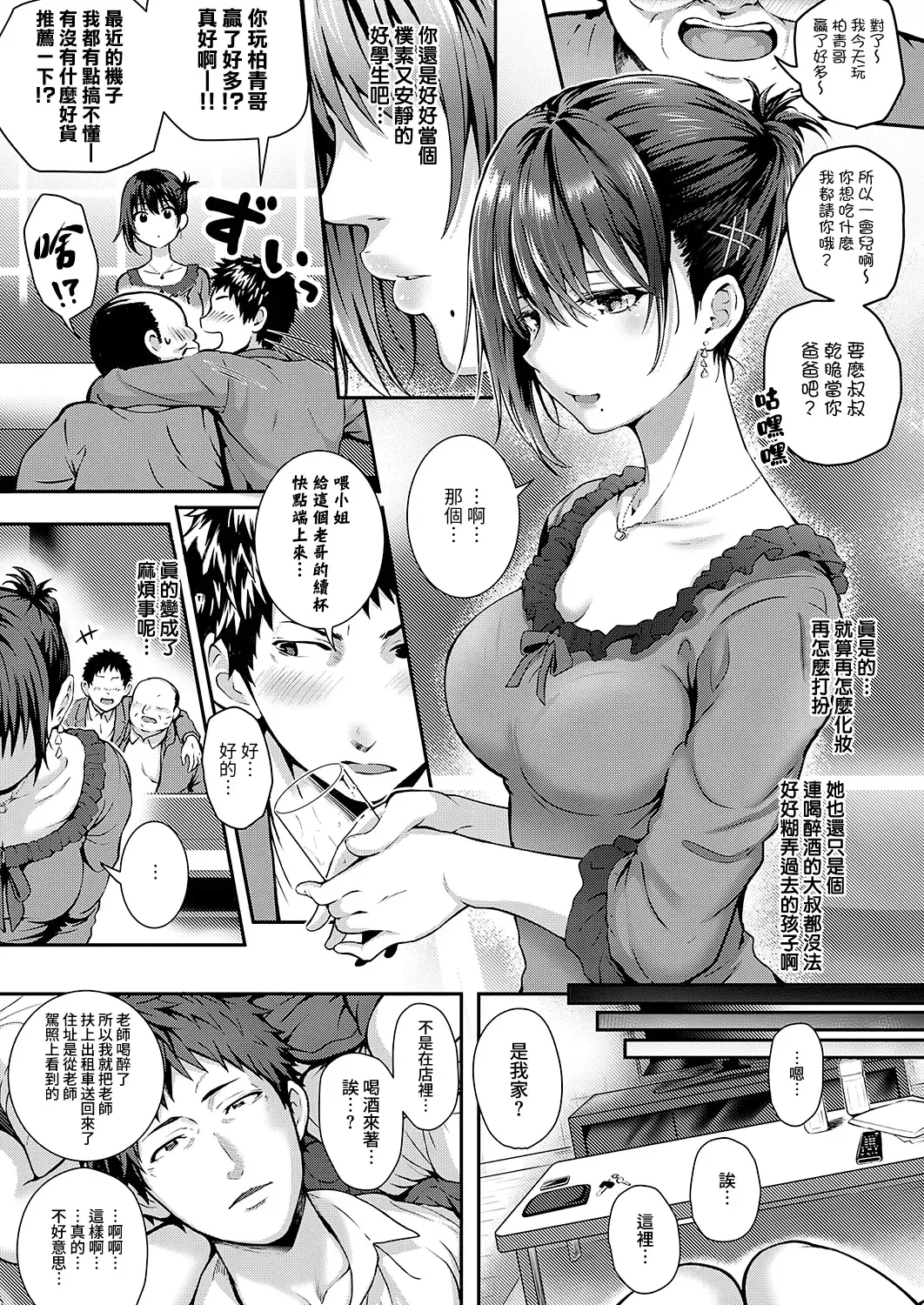 [Simon] Bad Apple…？ Fhentai - Page 5