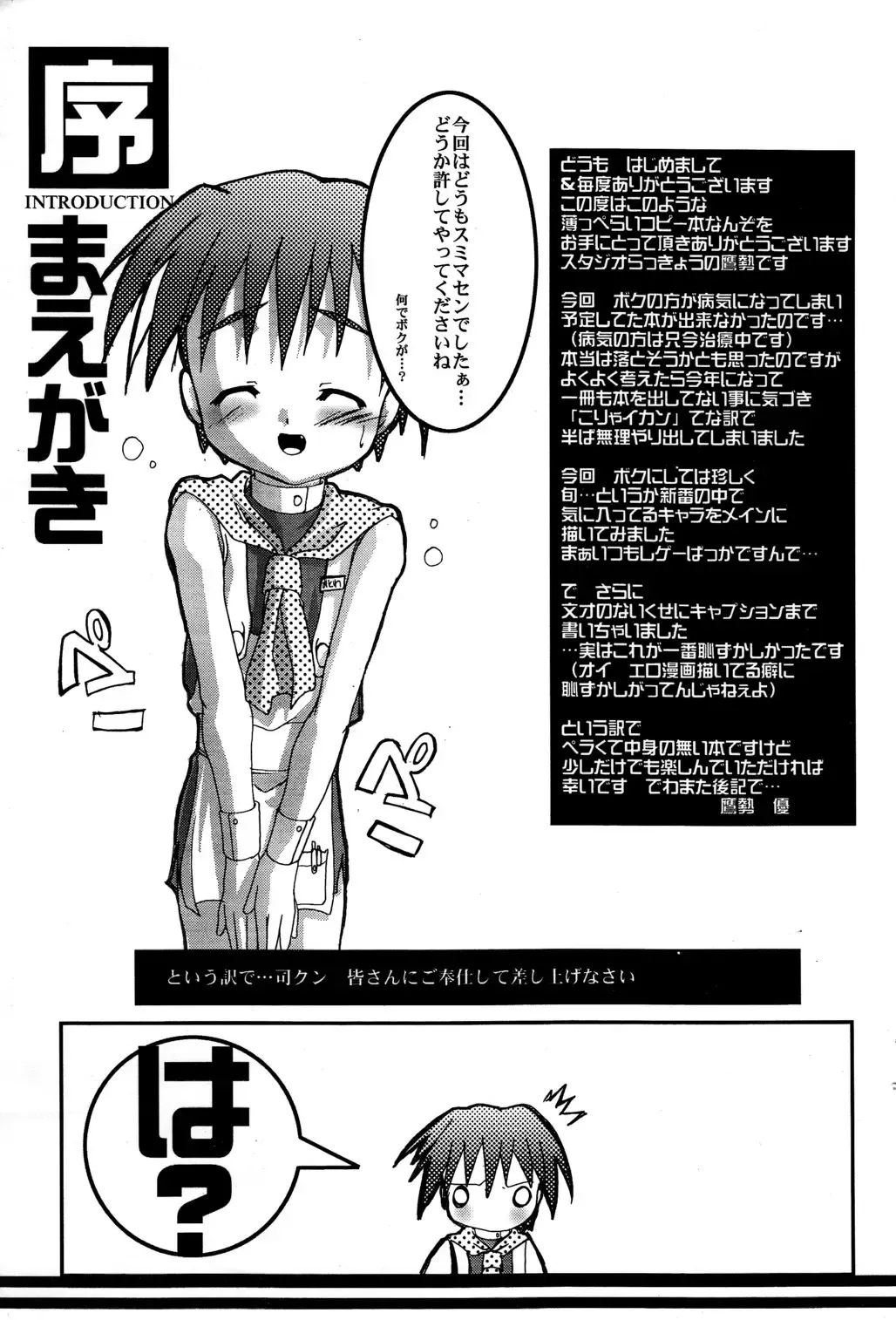 [Takase Yuu] Losers mind Fhentai - Page 3