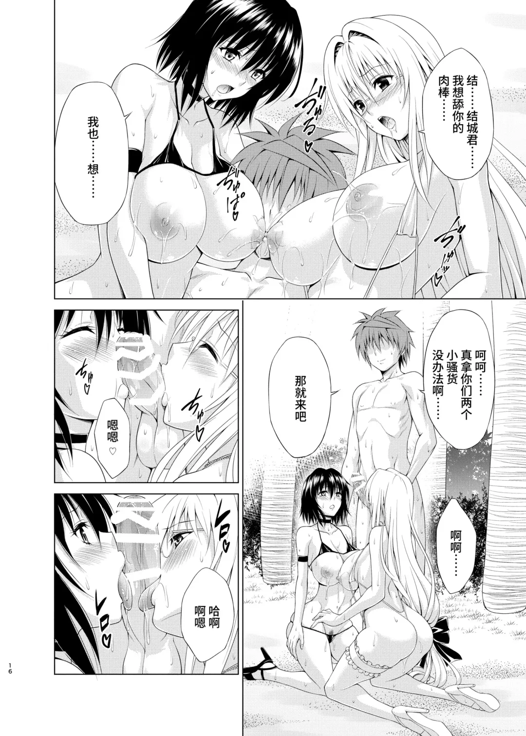 [Kasukabe Taro] Trouble Teachers vol. 6 Fhentai.net - Page 15