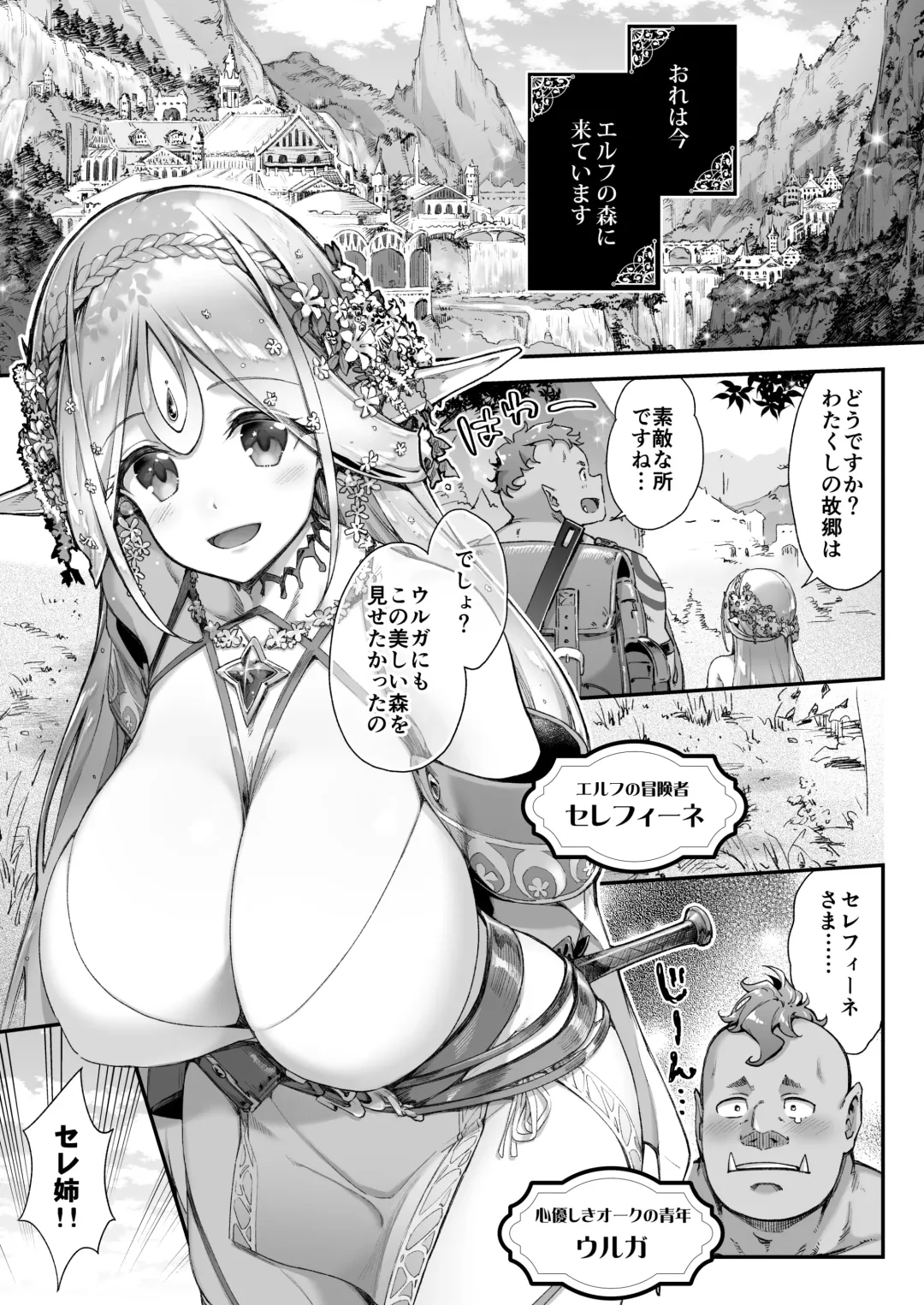 [Hakui Ami] Oideyo! Midarana Elf no Mori Fhentai.net - Page 2