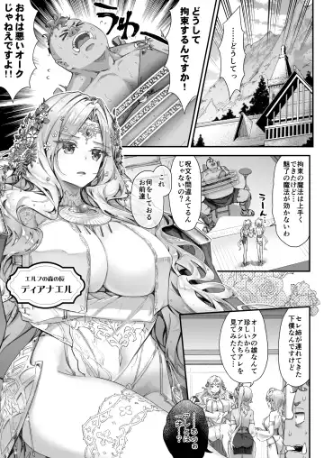 [Hakui Ami] Oideyo! Midarana Elf no Mori Fhentai.net - Page 4