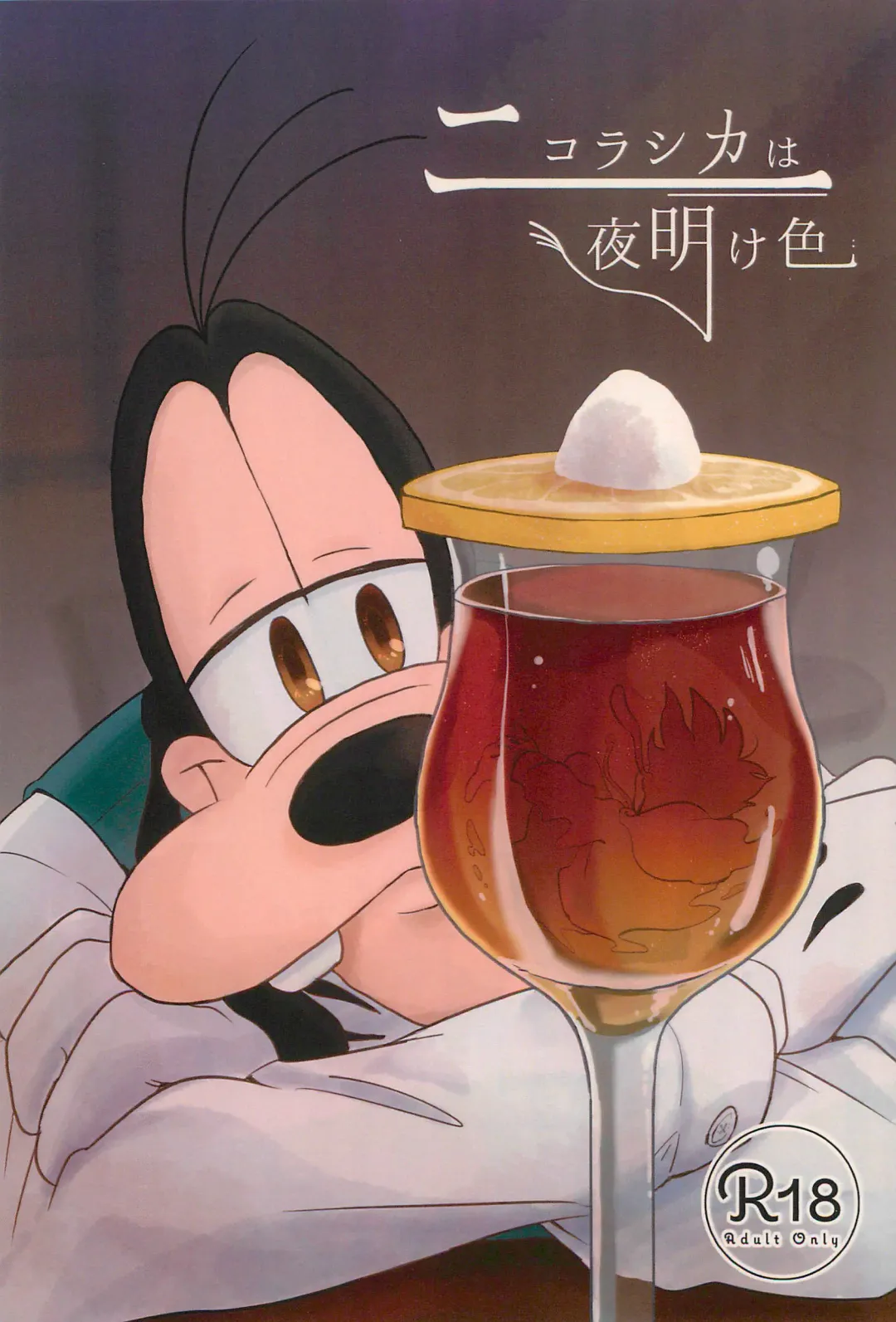 [Aibo] Nikolaschka wa Yoakeiro Fhentai - Page 1