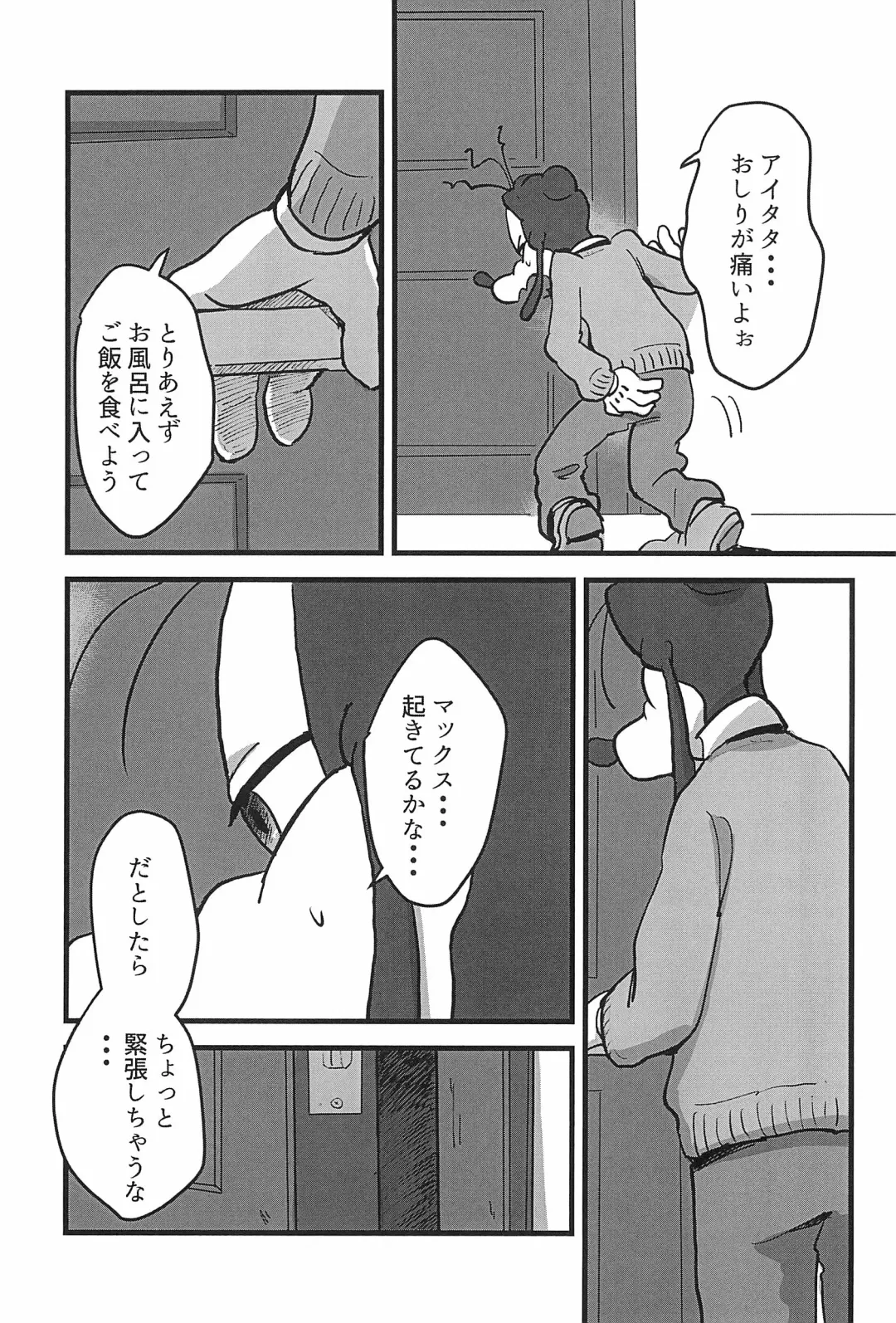 [Aibo] Nikolaschka wa Yoakeiro Fhentai - Page 21