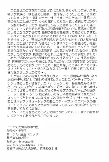 [Aibo] Nikolaschka wa Yoakeiro Fhentai - Page 64