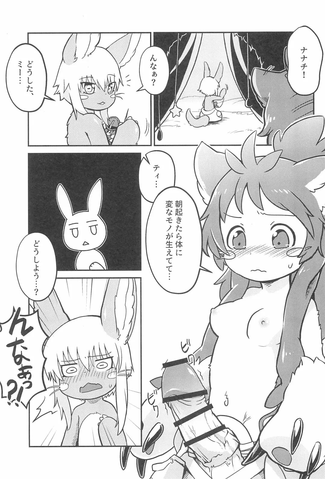 [Mayobug - Sano] Nanachi ga Shaburu dake no Hon Fhentai - Page 3