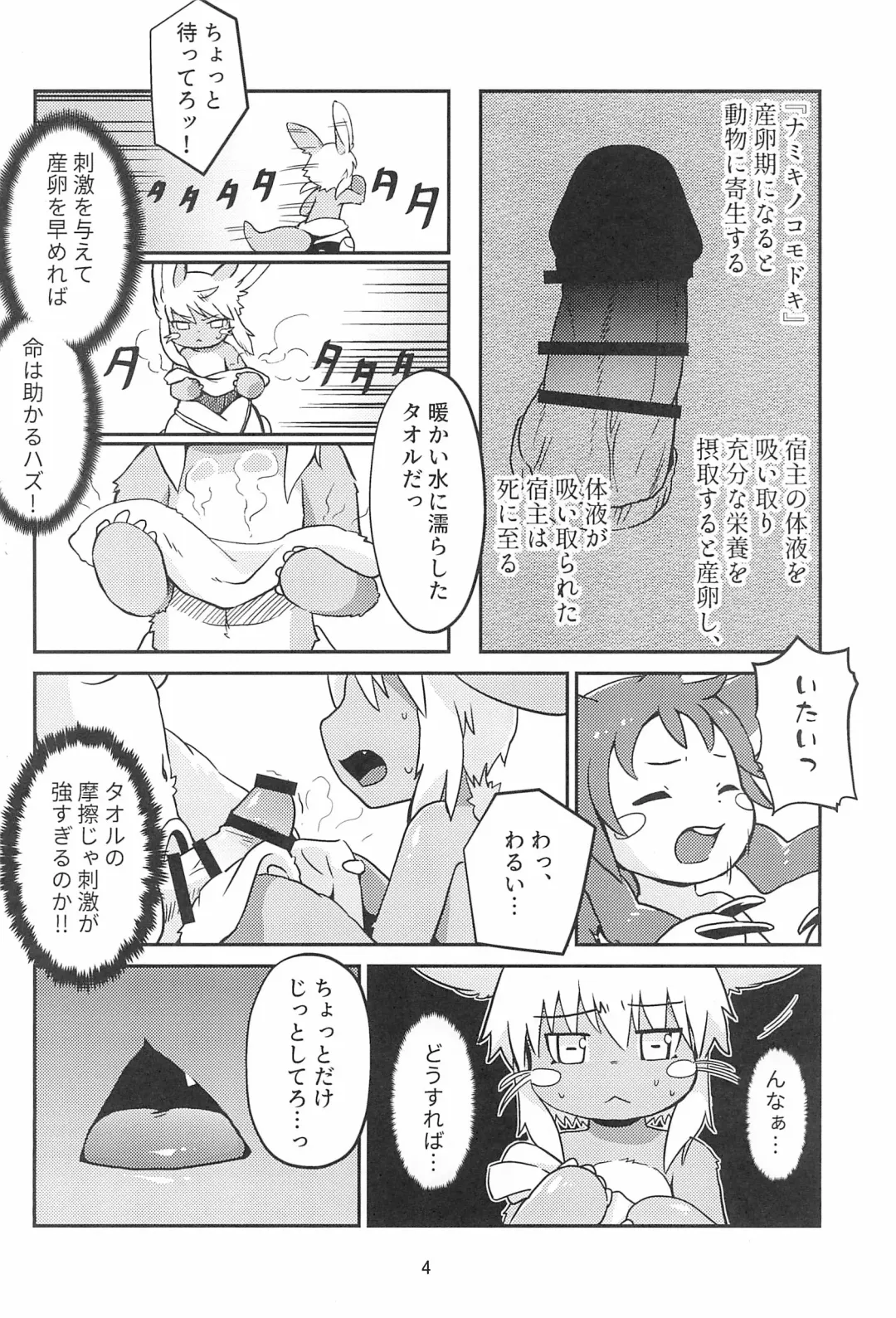 [Mayobug - Sano] Nanachi ga Shaburu dake no Hon Fhentai - Page 4