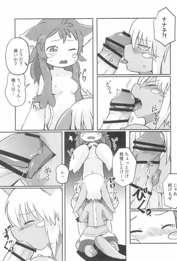 [Mayobug - Sano] Nanachi ga Shaburu dake no Hon Fhentai.net - Page 5