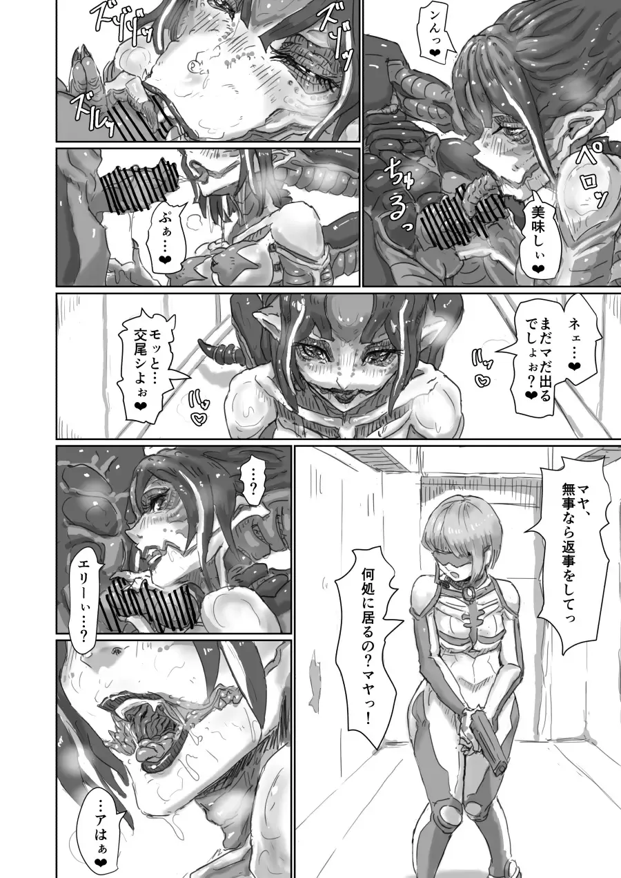 [Moheji] Alien Egg:Abandonded Ship Fhentai - Page 16