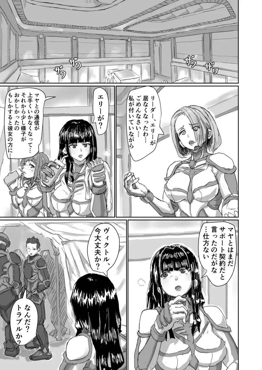 [Moheji] Alien Egg:Abandonded Ship Fhentai - Page 17