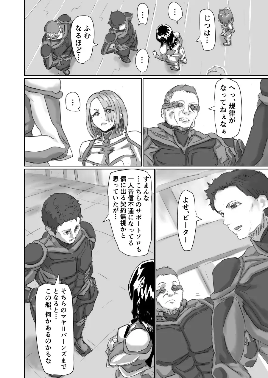 [Moheji] Alien Egg:Abandonded Ship Fhentai - Page 18