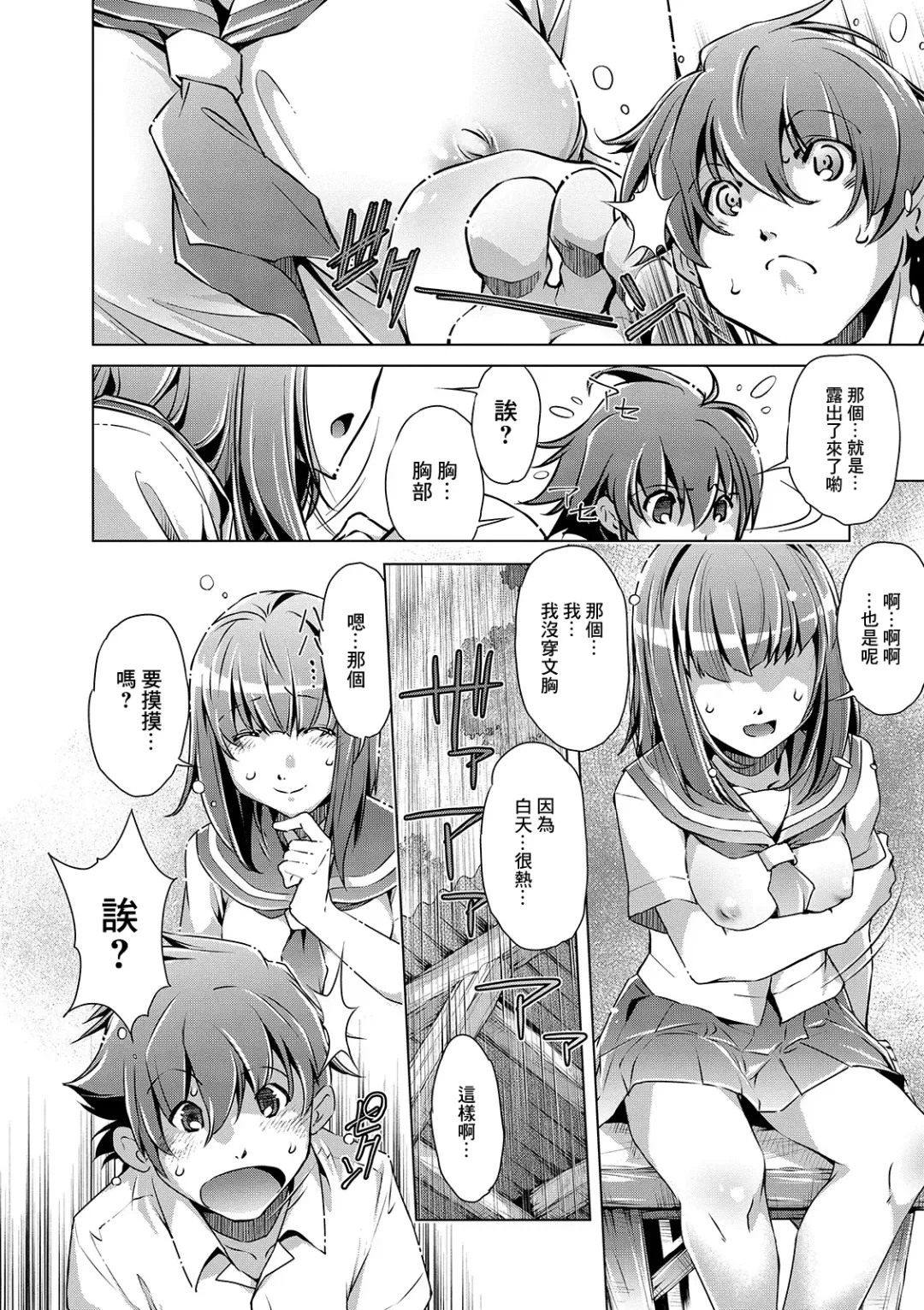 [Ootori Ryuuji] Natsu no Owari ni... Fhentai - Page 4