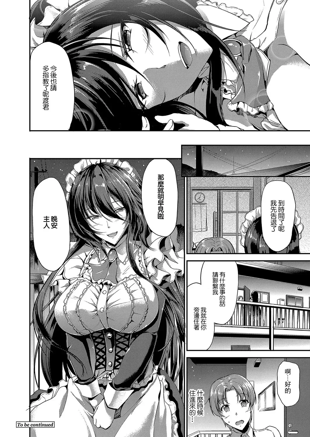 [Campbell Gichou] Sweet Maid World Ch. 1 Fhentai - Page 24