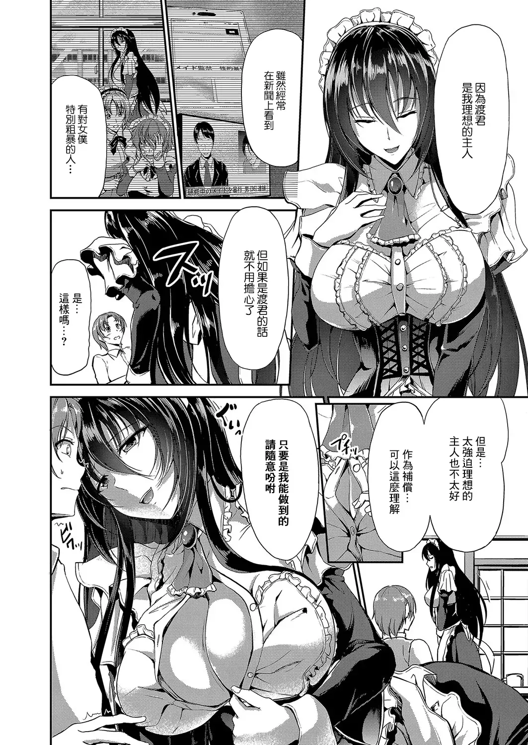 [Campbell Gichou] Sweet Maid World Ch. 1 Fhentai - Page 6