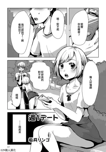 Read [Sakai Ringo] Shuu 1 Date | 一週約會一次 - Fhentai.net