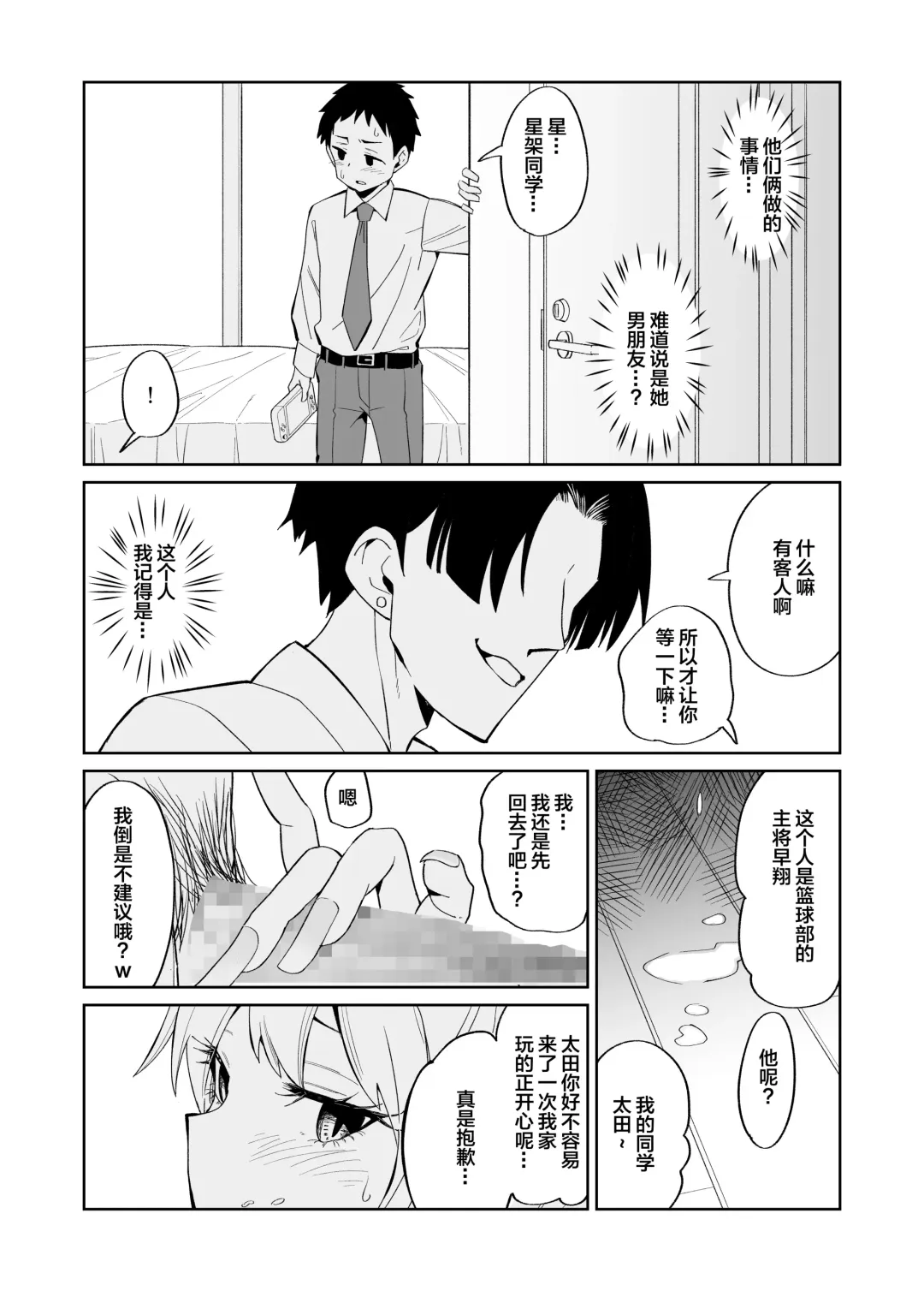 Otaku ni Yasashii Gal ni wa SeFri ga Ita Fhentai - Page 10