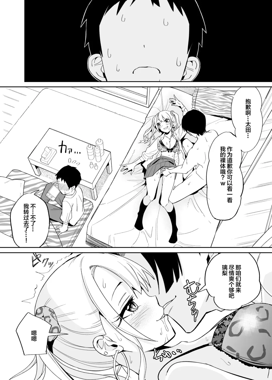 Otaku ni Yasashii Gal ni wa SeFri ga Ita Fhentai - Page 13