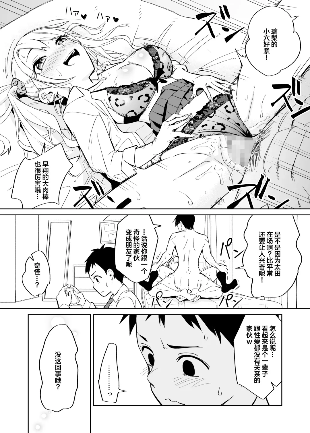 Otaku ni Yasashii Gal ni wa SeFri ga Ita Fhentai - Page 18