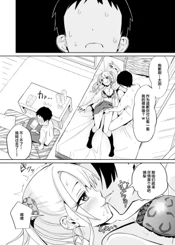 Otaku ni Yasashii Gal ni wa SeFri ga Ita Fhentai - Page 13