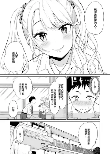 Otaku ni Yasashii Gal ni wa SeFri ga Ita Fhentai - Page 5