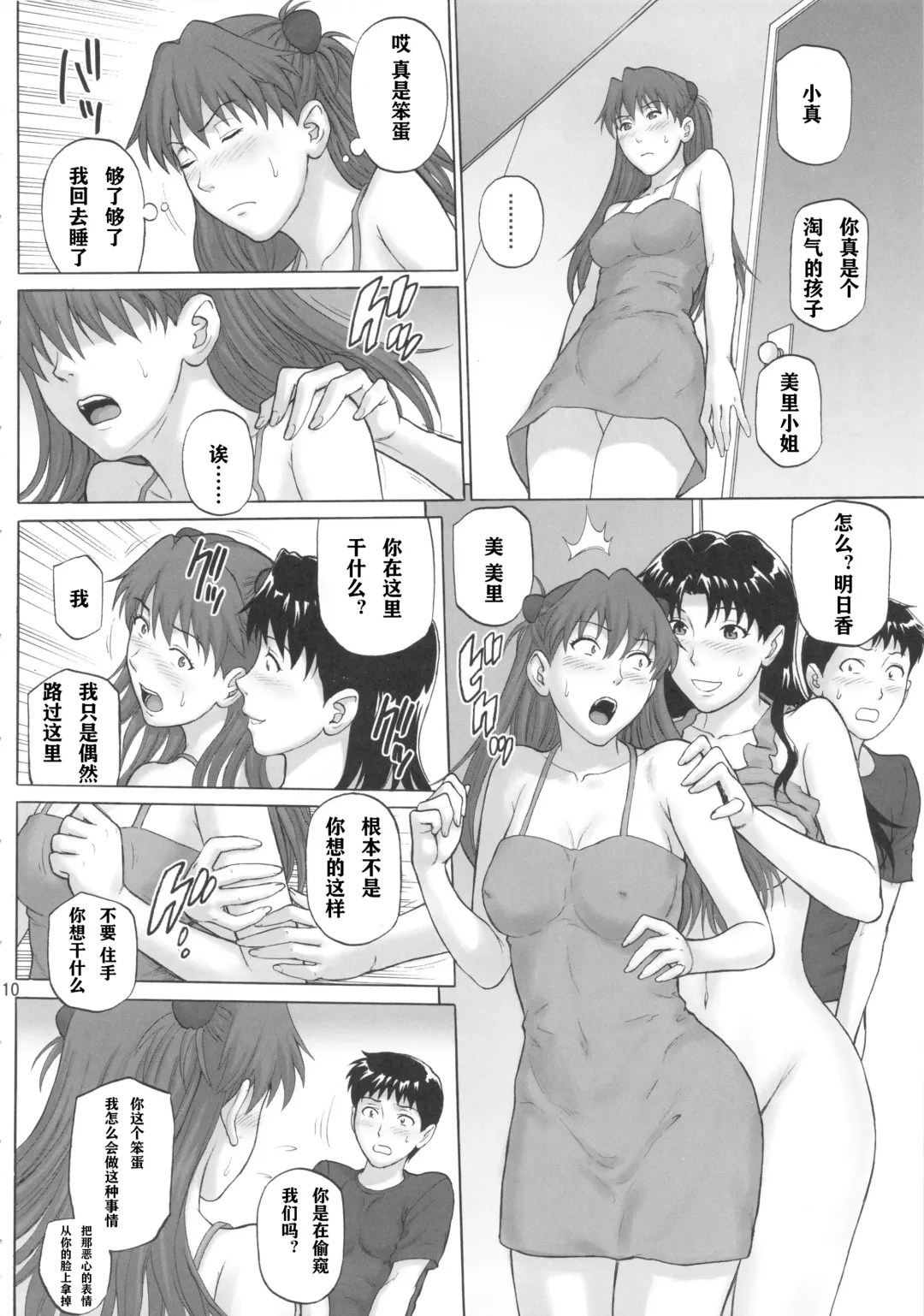 [Denkichi] Souai Yuugi Fhentai - Page 9