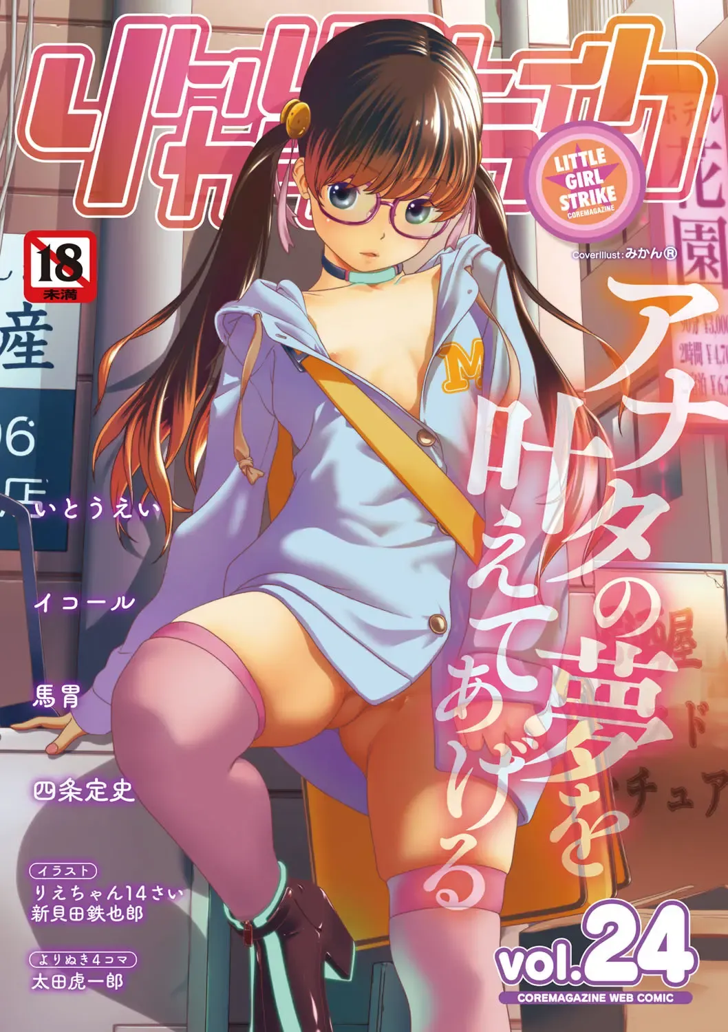 Read Little Girl Strike Vol. 24 - Fhentai.net