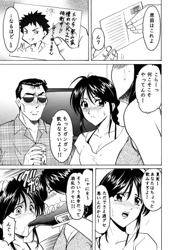 [Hoshino Ryuichi] Hosino Don 01 Manatsu no Yoru no Yume Fhentai.net - Page 4