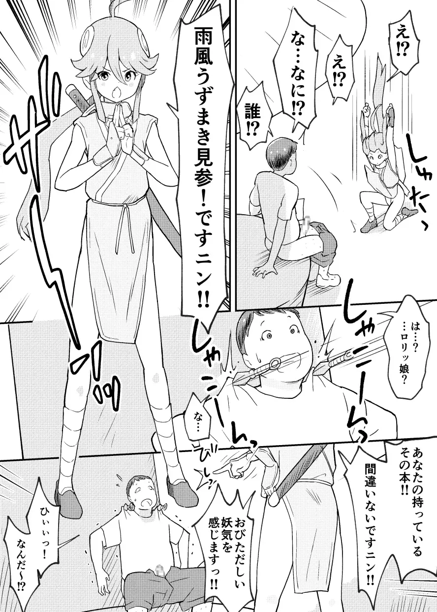 [Kumajiro] Kunoichi Uzumaki-chan to Midara na Shokushu no Monogatari Fhentai - Page 7