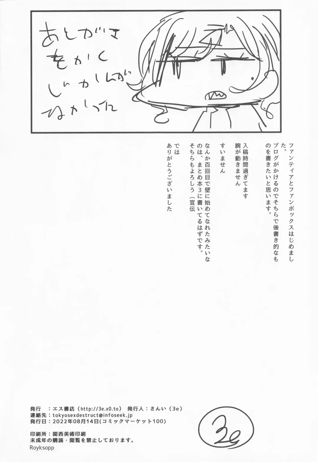 [3e] Beautiful Days Without You Fhentai - Page 31