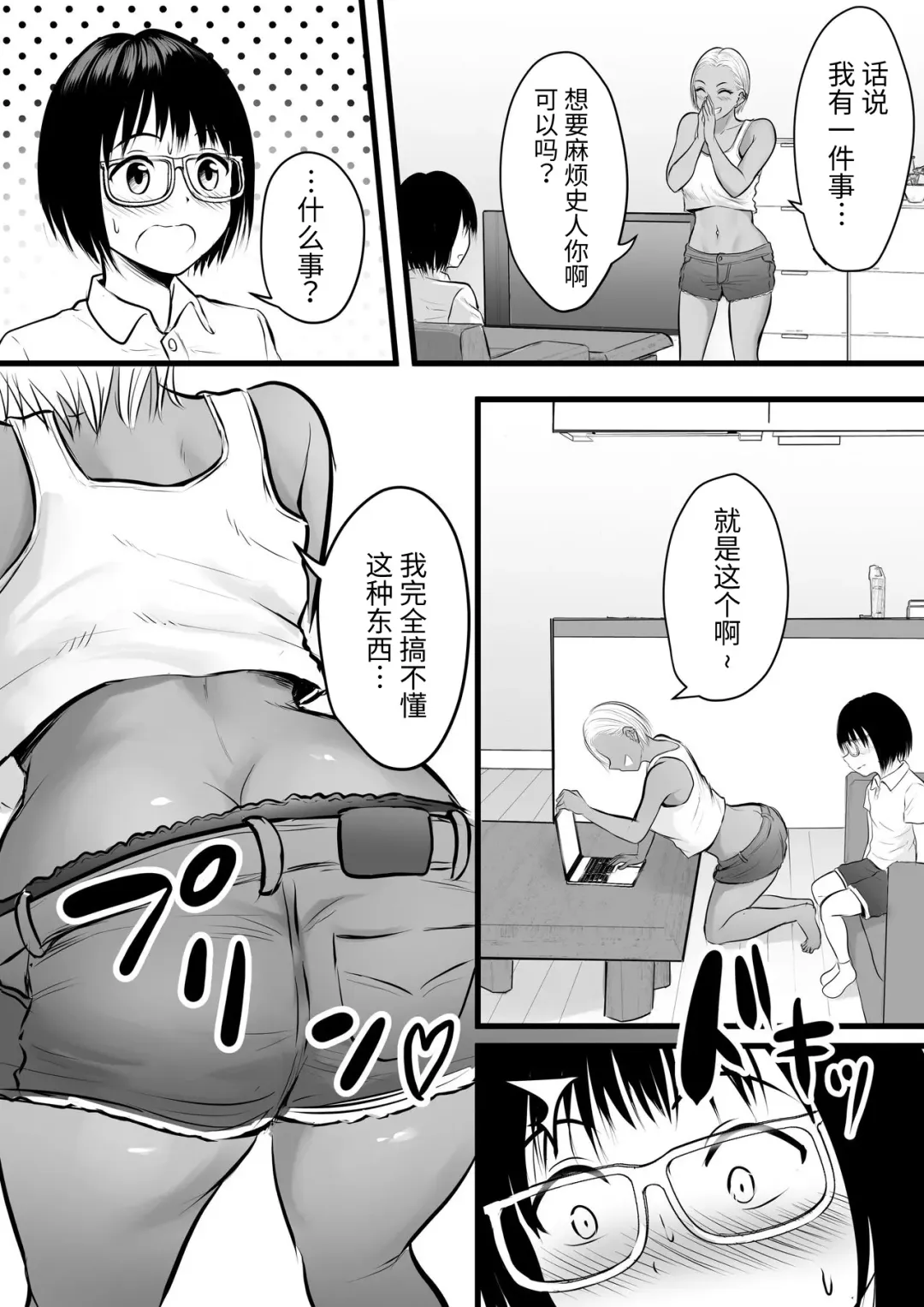 [Kaho Ren] Doukyuusei no Yanmama wa Otaku na Boku ga Suki!? Fhentai.net - Page 7