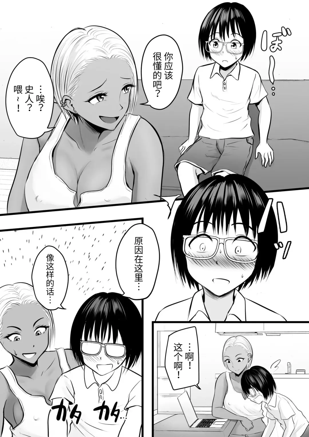 [Kaho Ren] Doukyuusei no Yanmama wa Otaku na Boku ga Suki!? Fhentai.net - Page 8