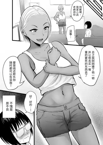 [Kaho Ren] Doukyuusei no Yanmama wa Otaku na Boku ga Suki!? Fhentai.net - Page 6