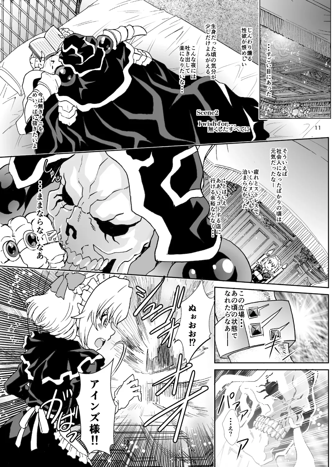 [Rurukichi] Nazarick Biyori 7 Fhentai - Page 11