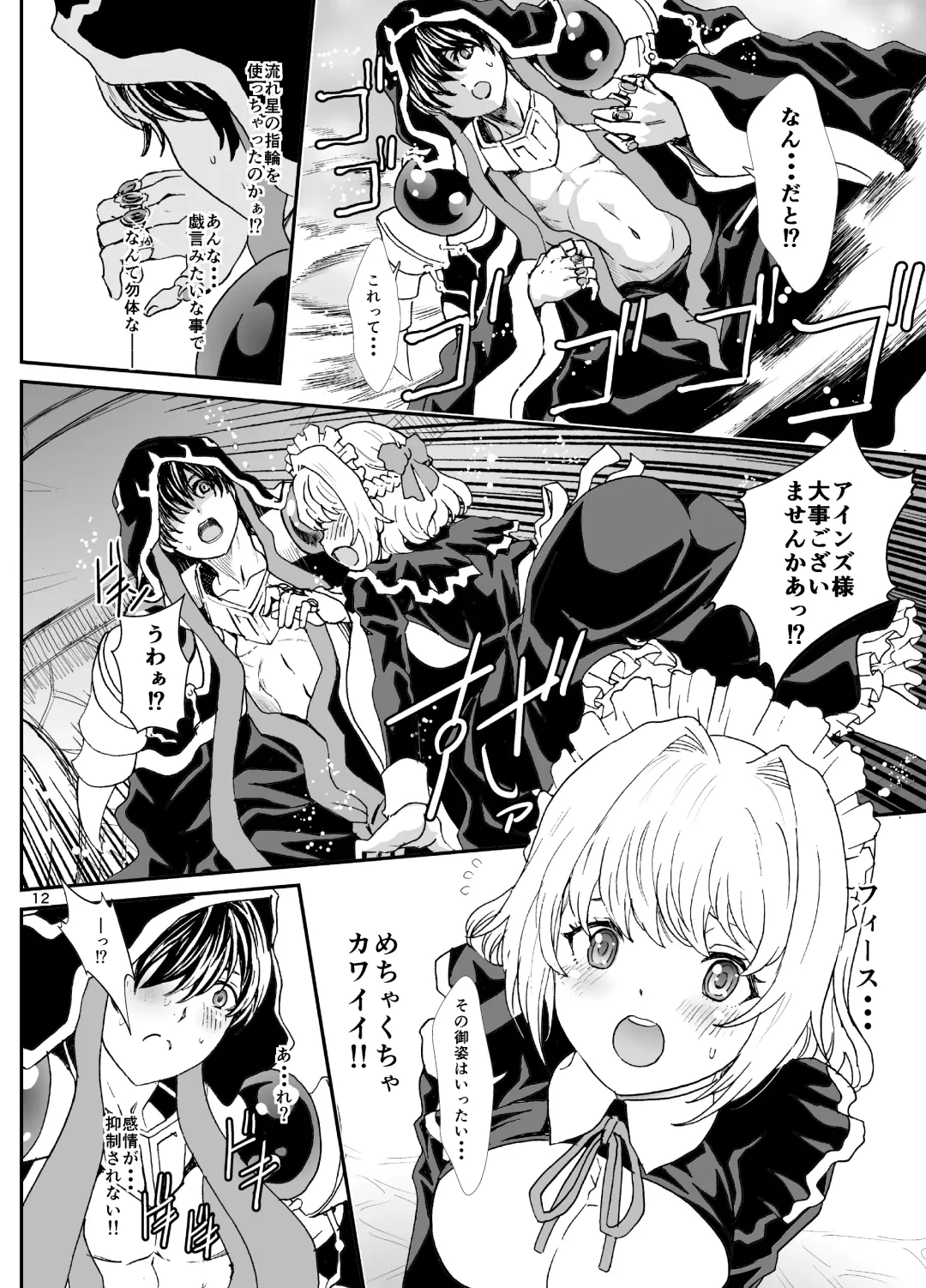 [Rurukichi] Nazarick Biyori 7 Fhentai - Page 12