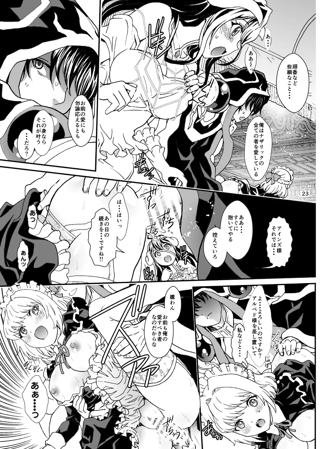 [Rurukichi] Nazarick Biyori 7 Fhentai - Page 23