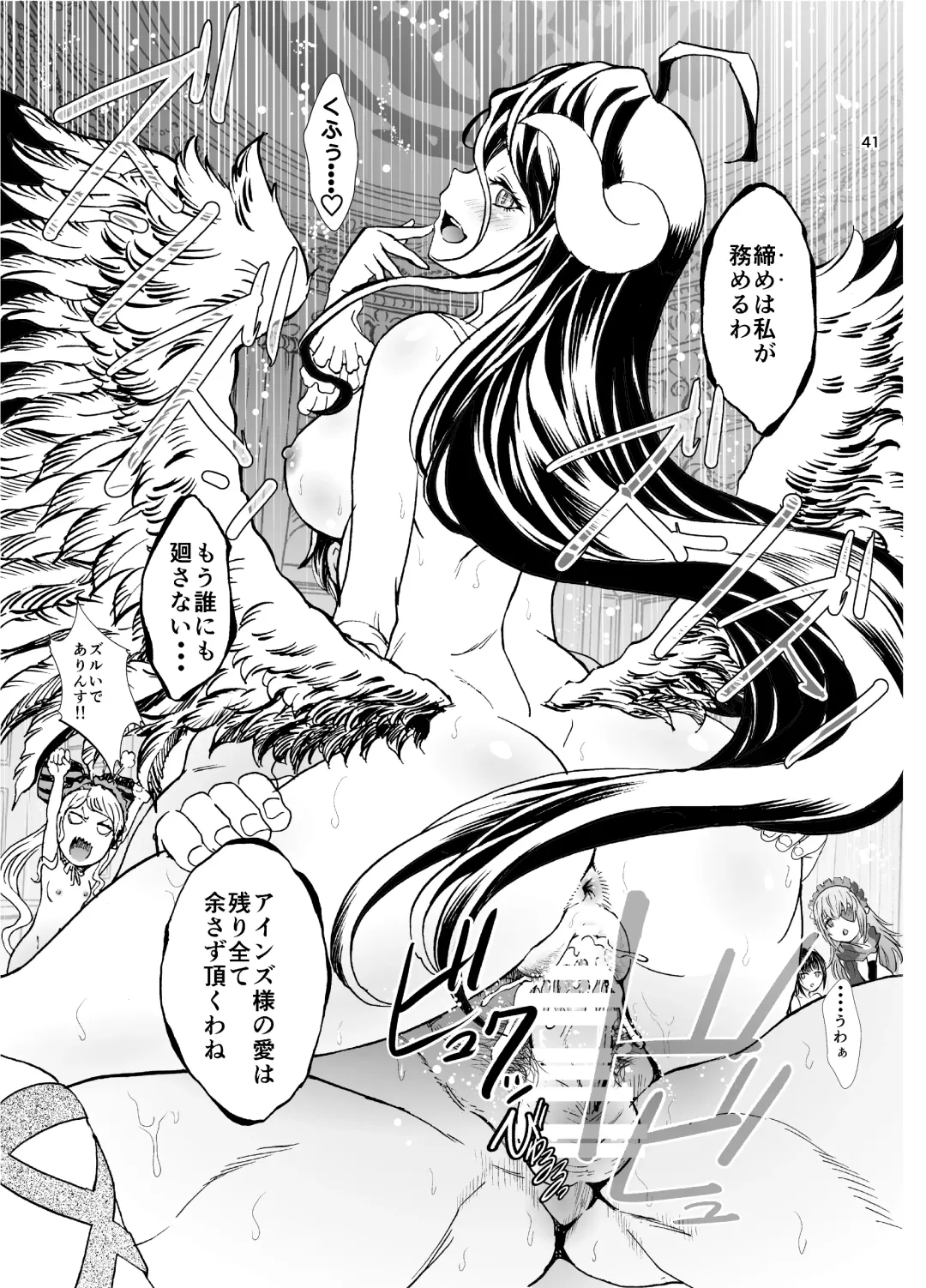 [Rurukichi] Nazarick Biyori 7 Fhentai - Page 41