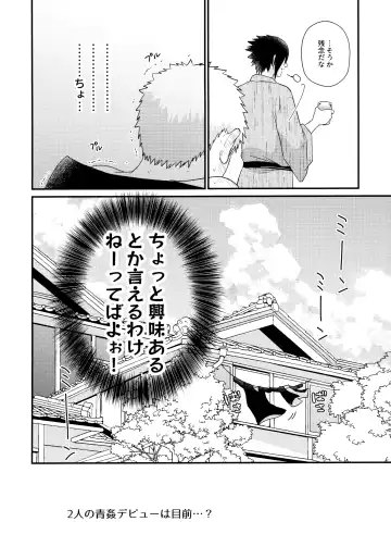 [Sakagami Ippei] Peeping tom Rendezvous Fhentai - Page 39