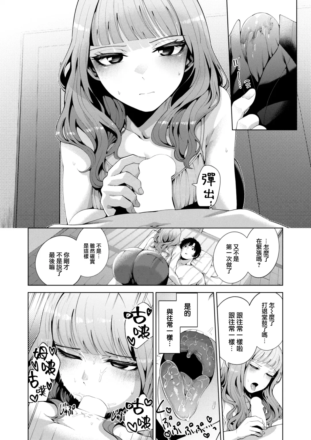 [Migihaji] Madogoshi no Ameiro Fhentai - Page 11