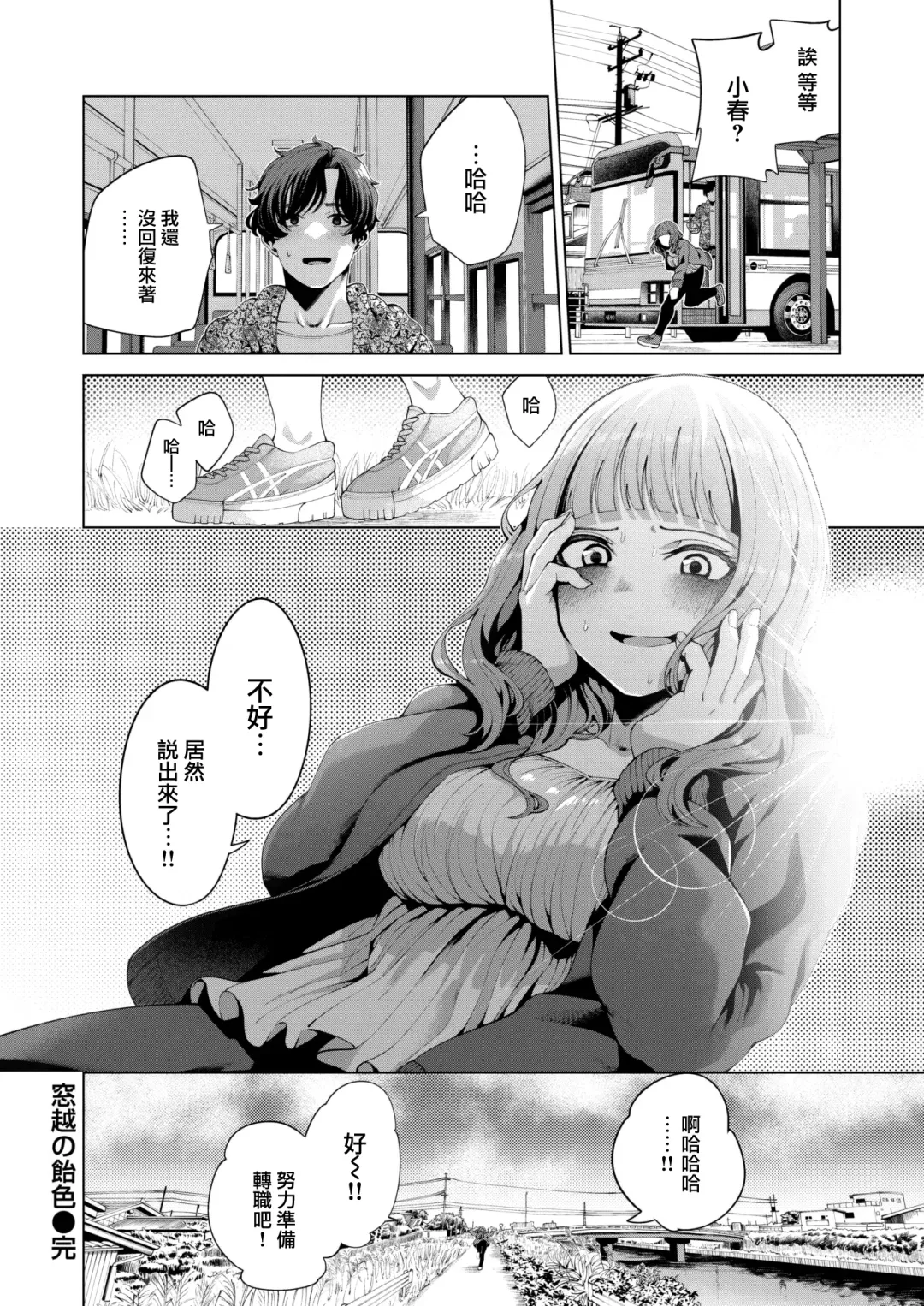 [Migihaji] Madogoshi no Ameiro Fhentai - Page 23