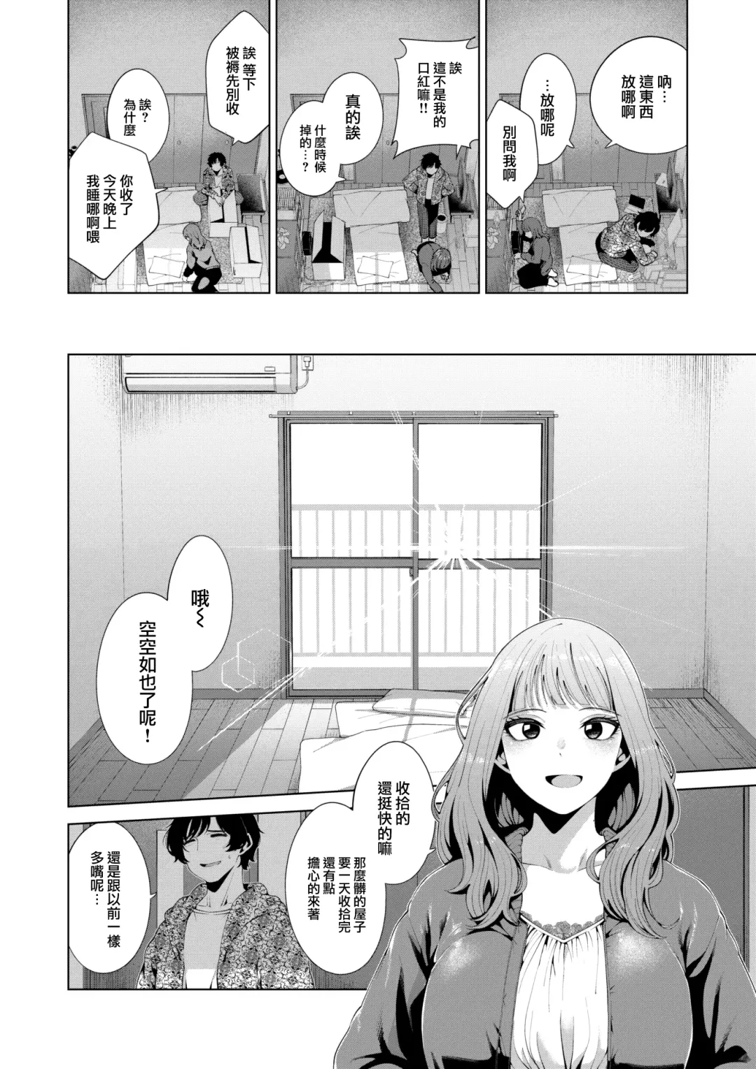[Migihaji] Madogoshi no Ameiro Fhentai - Page 7