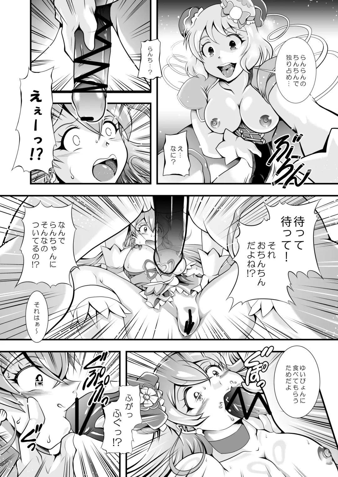 [Murakami Masaki] GREATEST ECLIPSE ~  Delicious Finale Fhentai - Page 13