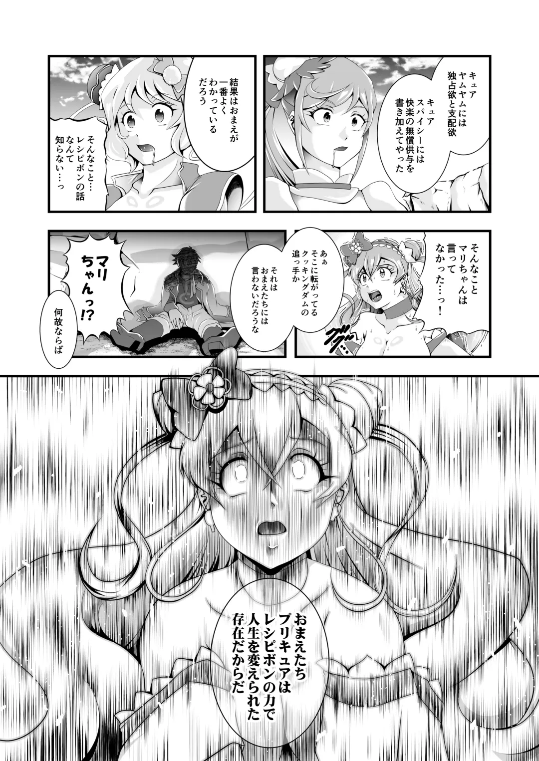 [Murakami Masaki] GREATEST ECLIPSE ~  Delicious Finale Fhentai - Page 22