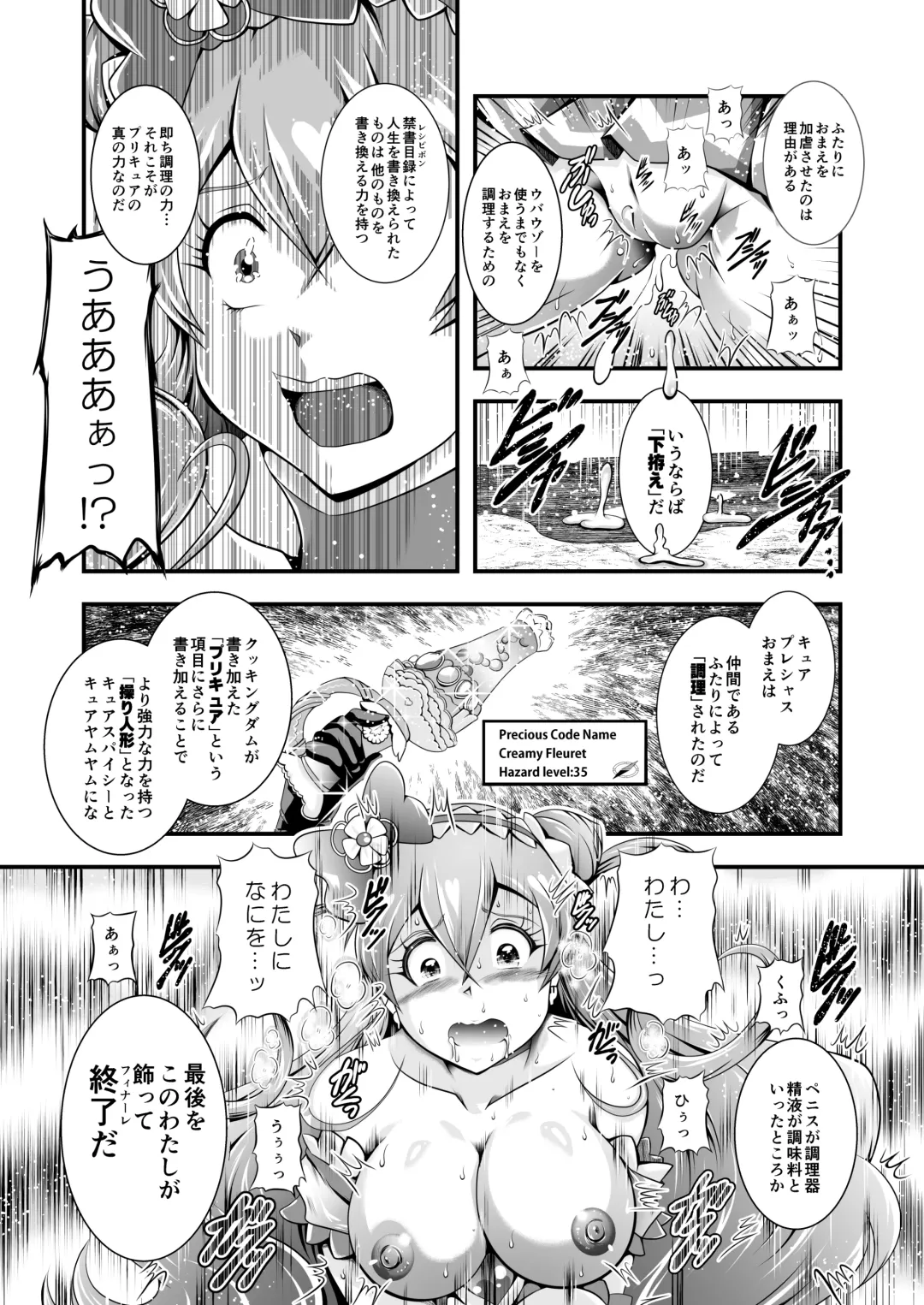[Murakami Masaki] GREATEST ECLIPSE ~  Delicious Finale Fhentai - Page 24